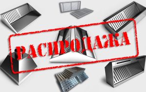 Распродажа